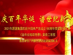 二等獎-集團機關(guān)