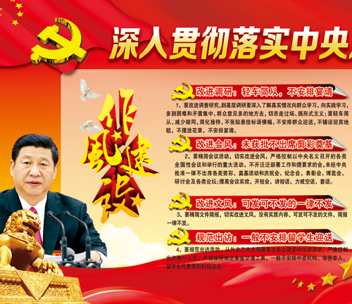 深入貫徹落實(shí)中央八項(xiàng)規(guī)定內(nèi)容