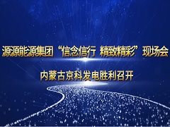 2024.9.23-京科電廠(chǎng)現(xiàn)場(chǎng)會(huì)